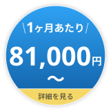 1泊あたり2,850円～　詳細を見る
