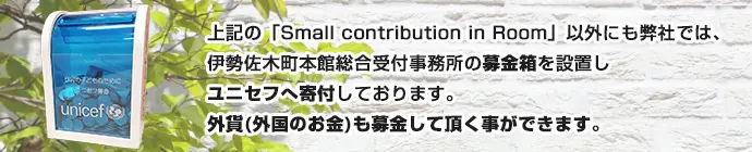 横浜ウィークリーの募金への取り組み